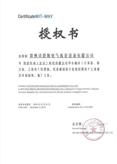 西门子诗恩斯授权20181231【小】.png
